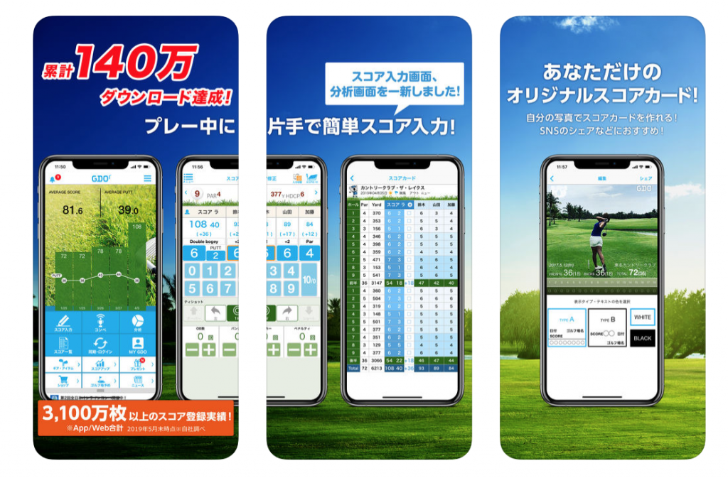スマホで簡単 今すぐ使いたい ゴルフスコア管理 おすすめアプリ５選 これからゴルフを始める人の為のゴルフの始め方navi